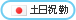 車通OK