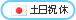 車通OK