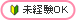 未経験OK