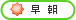 残業無