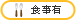 車通OK